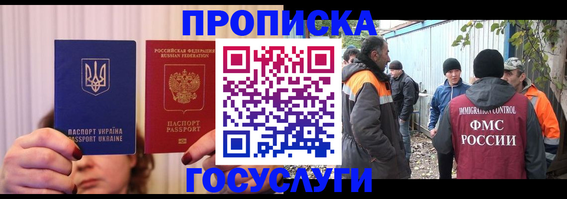 временная регистрация в Саратове