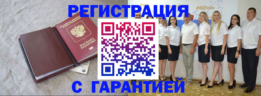 прописка законно в Саратове