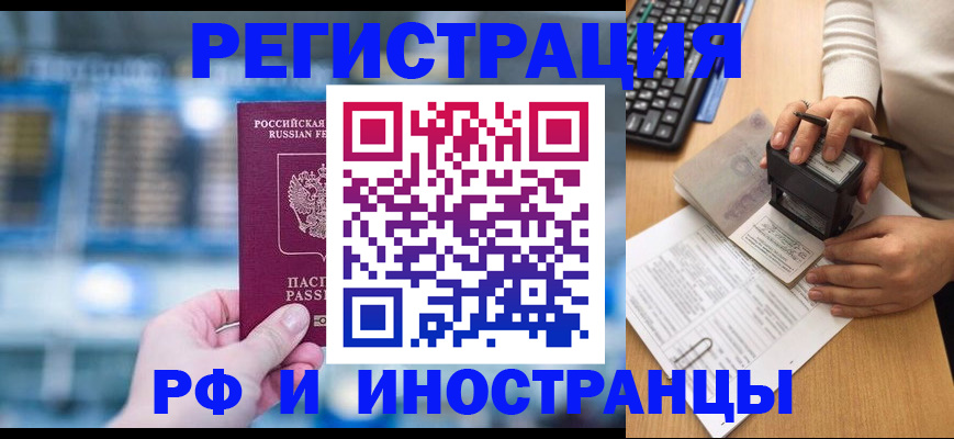 временная регистрация надежно в Саратове